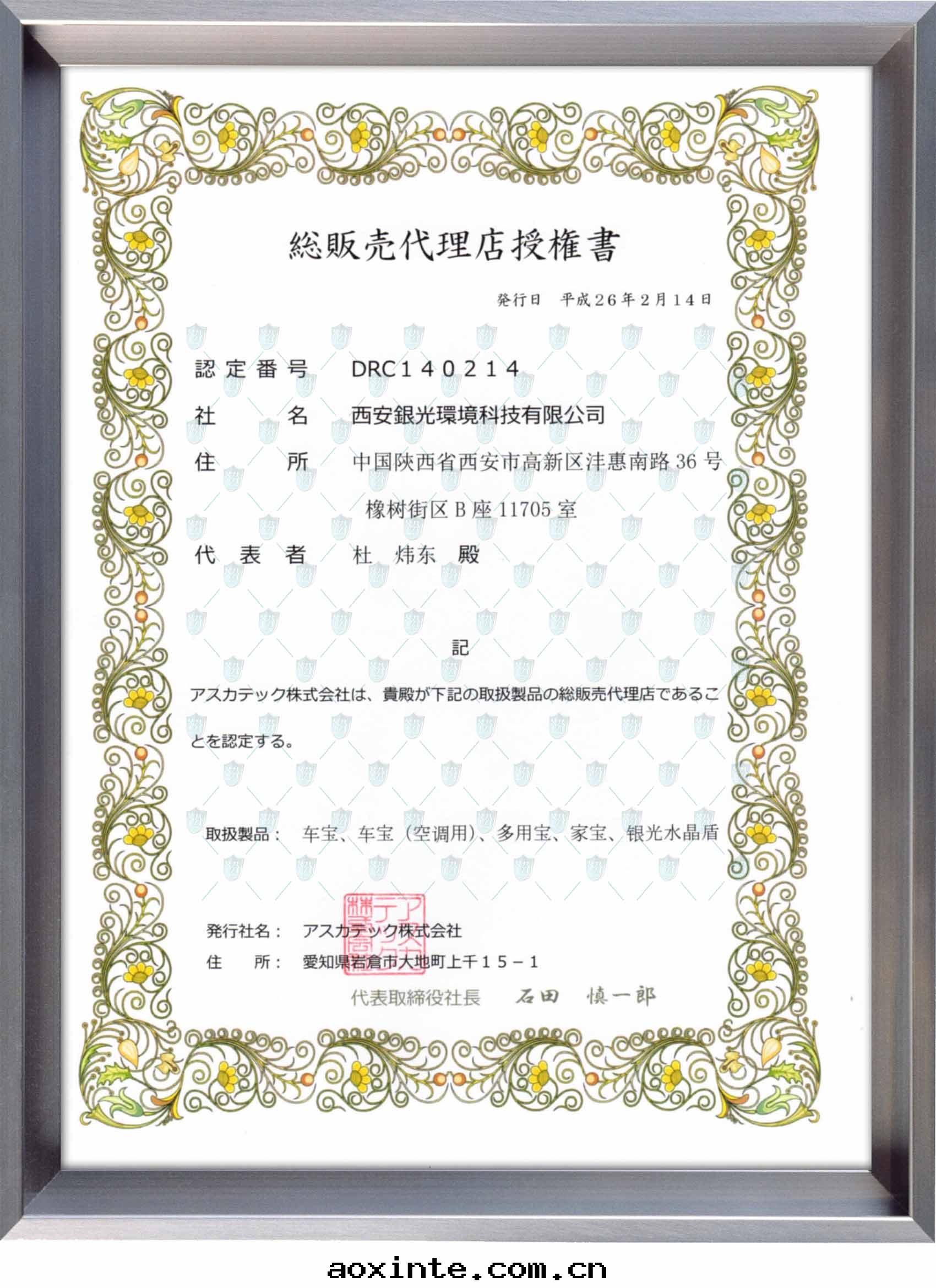 日(rì)本(běn)明(míng)日(rì)香(xiāng)科技株(zhū)式会(huì)社授權書(shū)