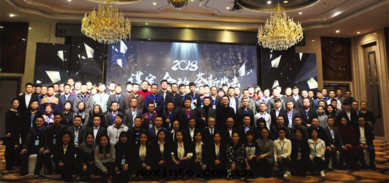 2018年(nián)代(dài)理(lǐ)商大(dà)会(huì)合影