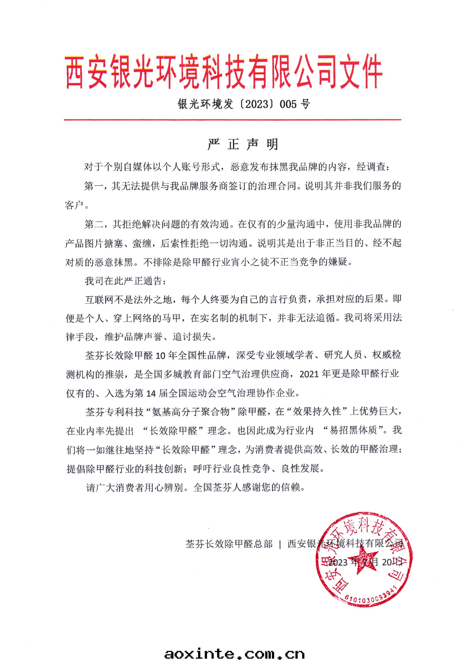 荃芬嚴正(zhèng)聲明(míng)