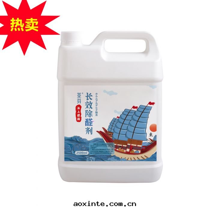 荃芬甲醛清(qīng)除劑套(tào)裝(zhuāng)産品